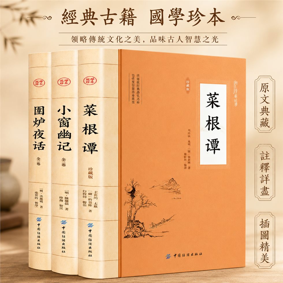 菜根譚書籍封面